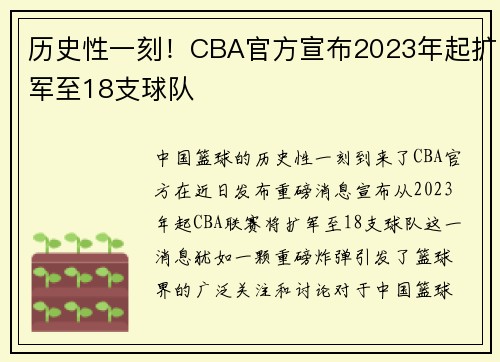 历史性一刻！CBA官方宣布2023年起扩军至18支球队