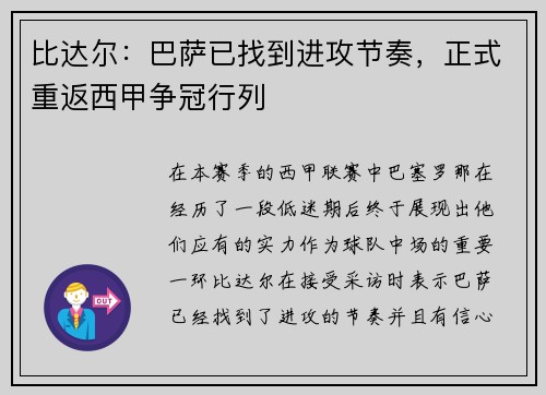 比达尔：巴萨已找到进攻节奏，正式重返西甲争冠行列